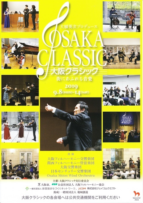「大阪クラシック2019」パンフレット表紙