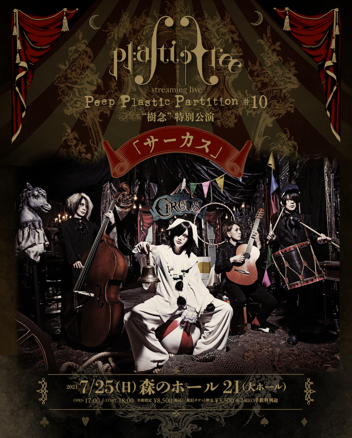 plastictreePlastic Tree Peep Plastic Partition ♯2 - ミュージック