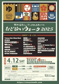 福島・飯坂温泉も楽しめる音楽フェス『おと酔いウォーク2025』第2弾アーティスト発表、亀田誠治と箭内道彦によるユニット、磯野くんら8組が出演