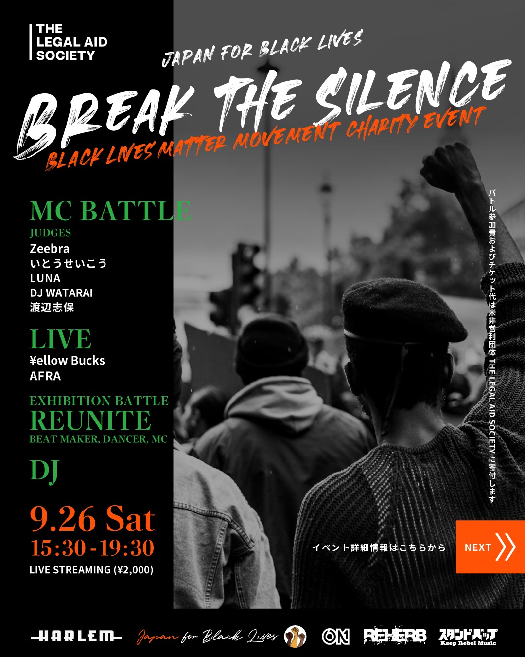 Black Lives Matter運動を広めるチャリティーイベント Break The Silence 開催決定 Zeebra いとうせいこうらが出演 Spice エンタメ特化型情報メディア スパイス