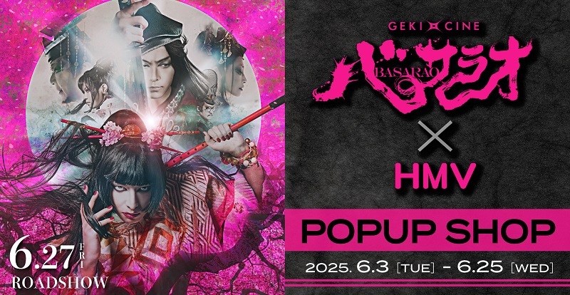ゲキ×シネ『バサラオ』×HMVポップアップショップ 　　　　　　　　　(C)ヴィレッヂ・劇団☆新感線