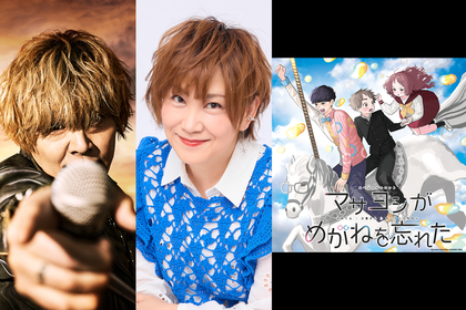 遠藤正明、松本梨香、マサヨシがめがねを忘れたが出演決定『Animelo Summer Live 2023 -AXEL-』第5弾出演アーティスト発表