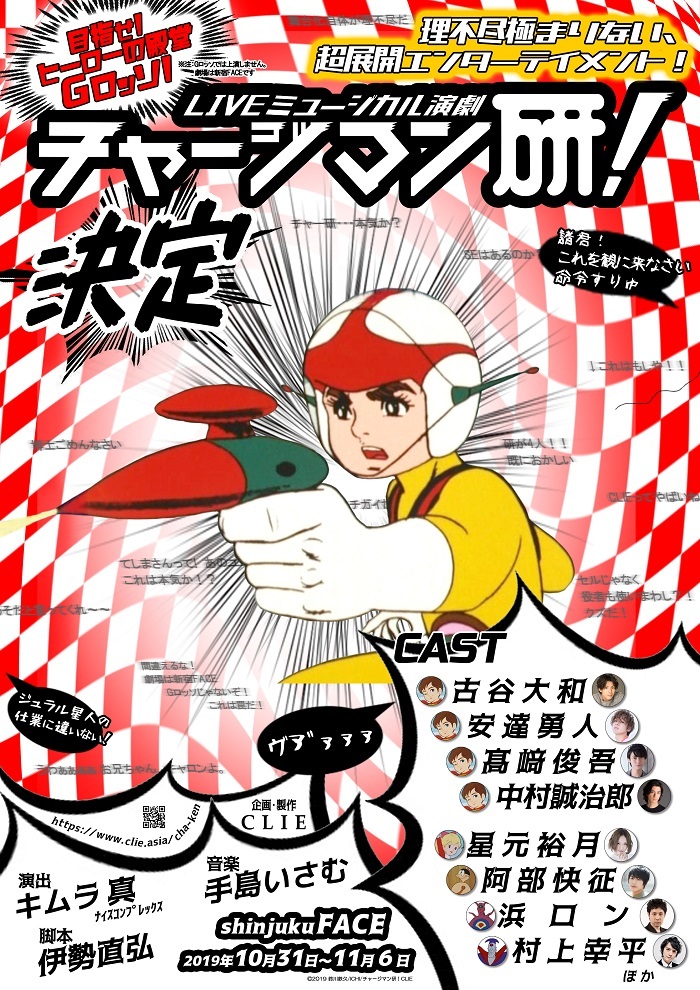 舞台チャージマン研! R2 DVD チャージマンドリーム特典つき