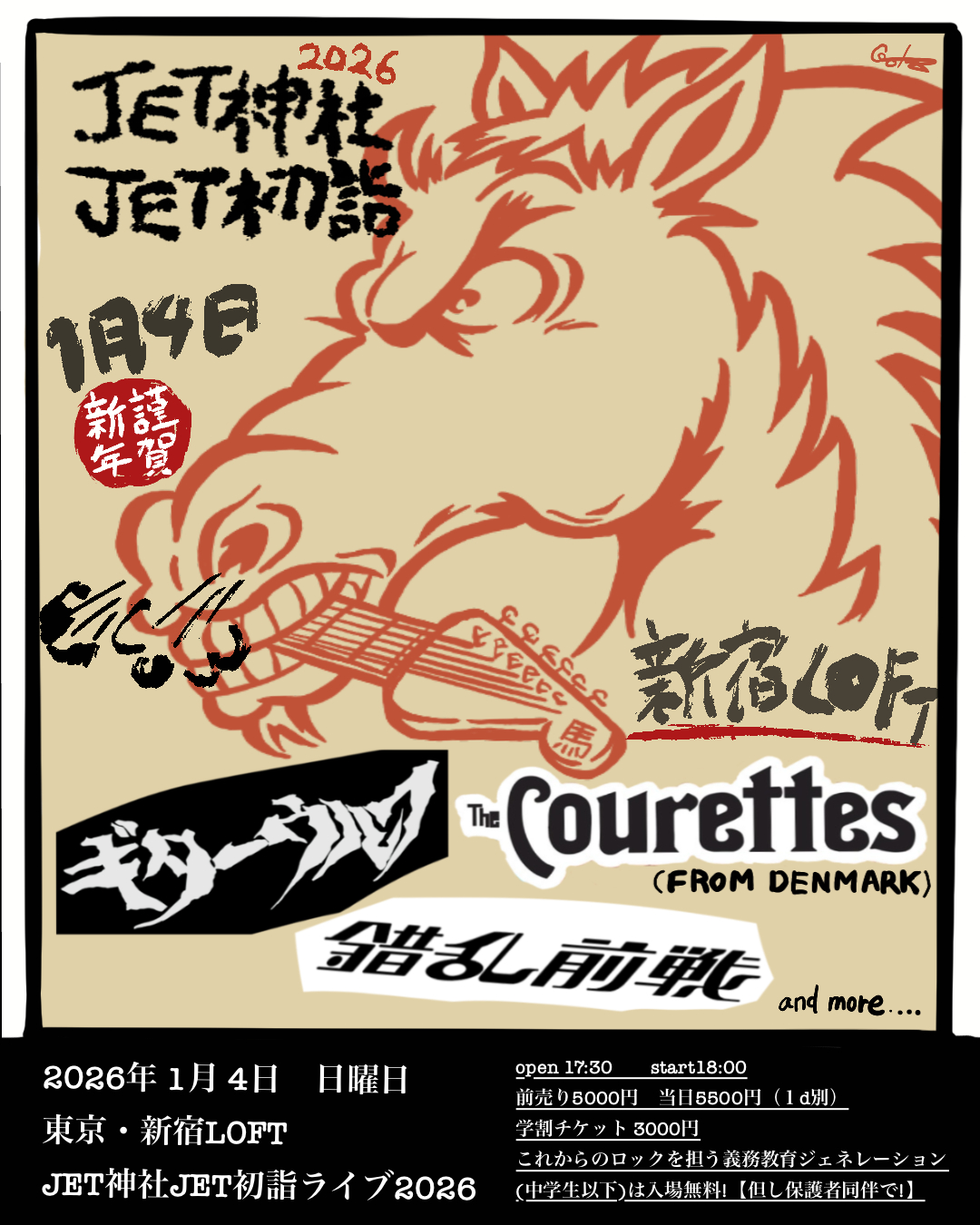 ギターウルフ、毎年恒例の年始ライブ開催を発表