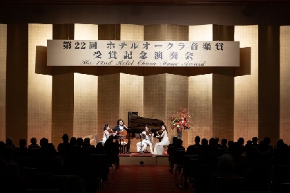 上村文乃（チェロ）・田原綾子（ヴィオラ）が第23回ホテルオークラ音楽賞を受賞