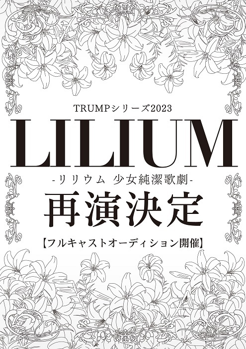 激安 激安特価 送料無料 LILIUM ー新約少女純潔歌劇ー リリウム 缶バッジ 舞台 ミュージカル