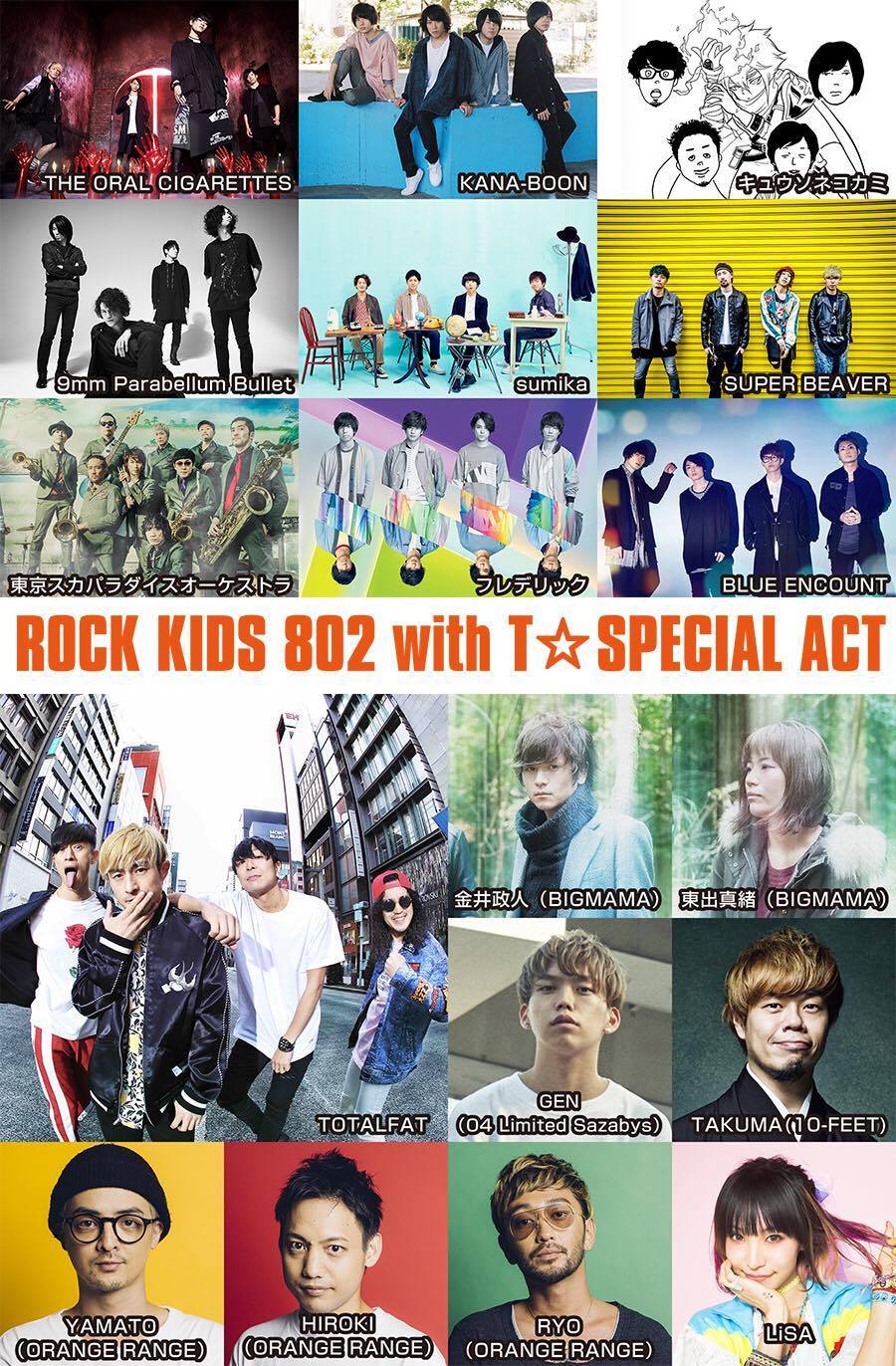 HIGH! HIGH! HIGH!』本日開催『ROCK KIDS 802-OCHIKEN Goes ON!!-』は 