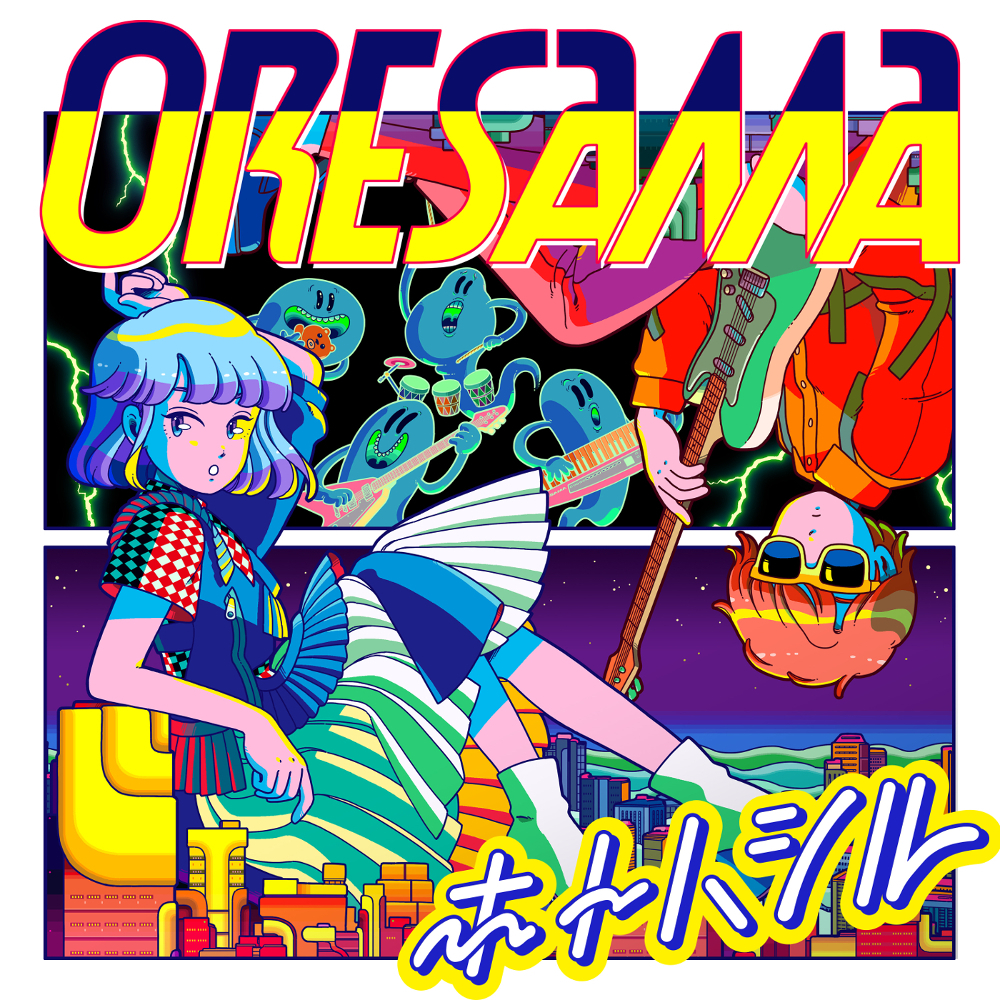 Oresamaニューシングル ホトハシル のmvフルver が公開 Spice エンタメ特化型情報メディア スパイス