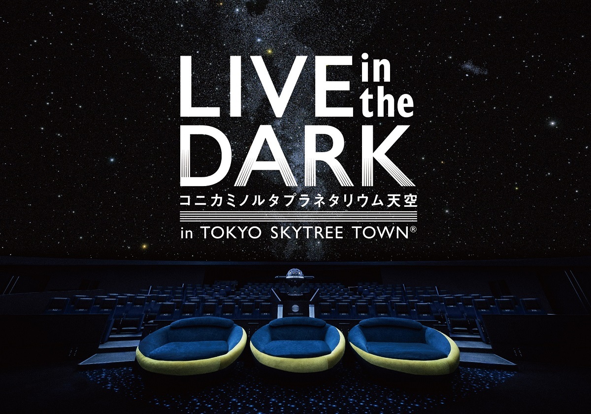 浅井健一とKがプラネタリウムを舞台に開催するライブイベント