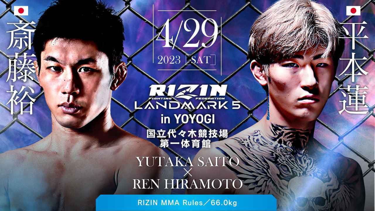 RIZIN LANDMARK』は4/29開催！ 朝倉未来が牛久絢太郎と対戦 | SPICE 