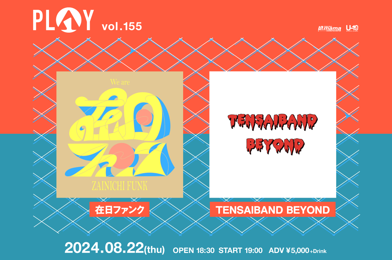 在日ファンク×TENSAIBAND BEYOND、ツーマンライブ開催が決定 渋谷La.mama『PLAY VOL.155』 | SPICE -  エンタメ特化型情報メディア スパイス