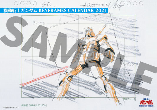 2021年卓上カレンダー『機動戦士ガンダム KEYFRAMES CALENDAR 2021