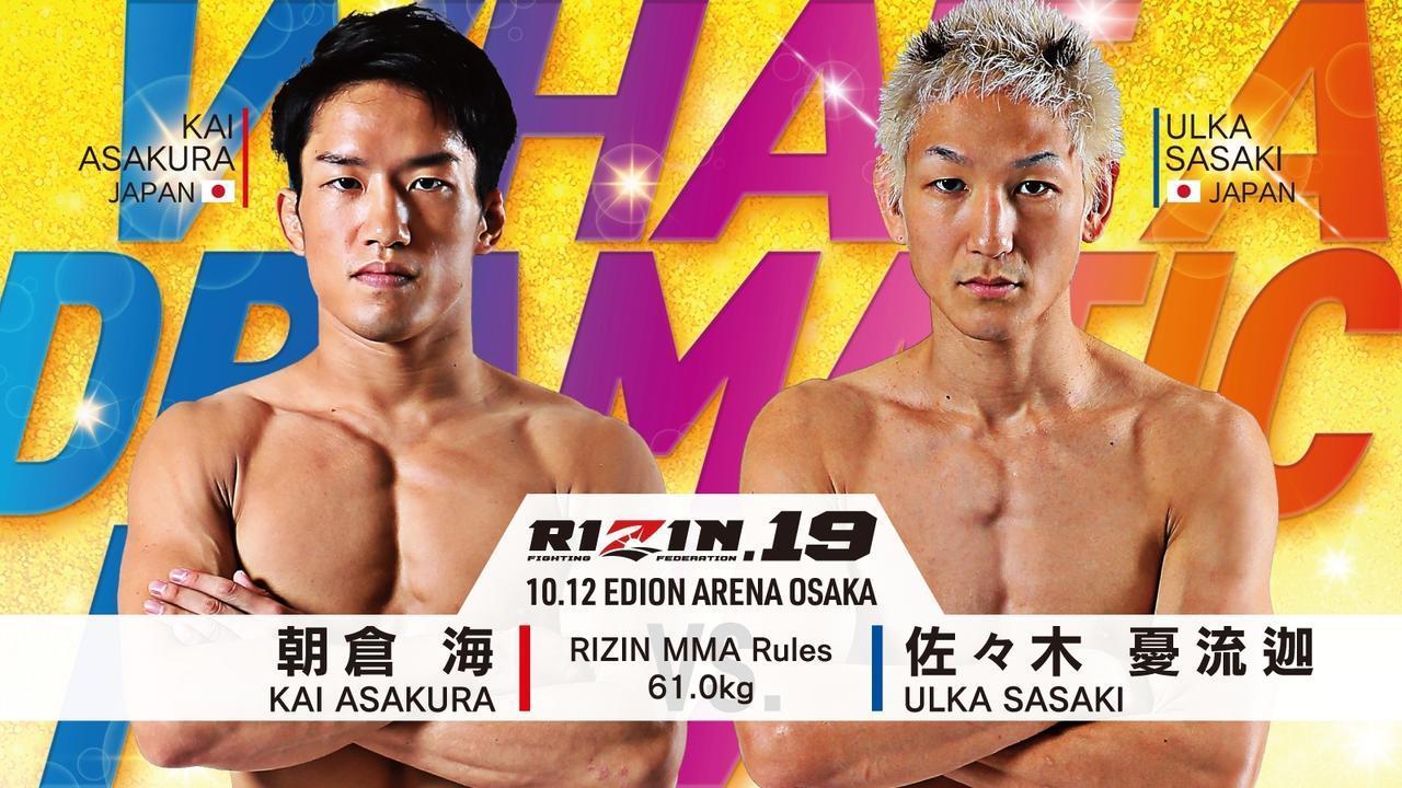 RIZIN.19 見どころコラム（後篇）】“ジャイアントキリング”朝倉海連続