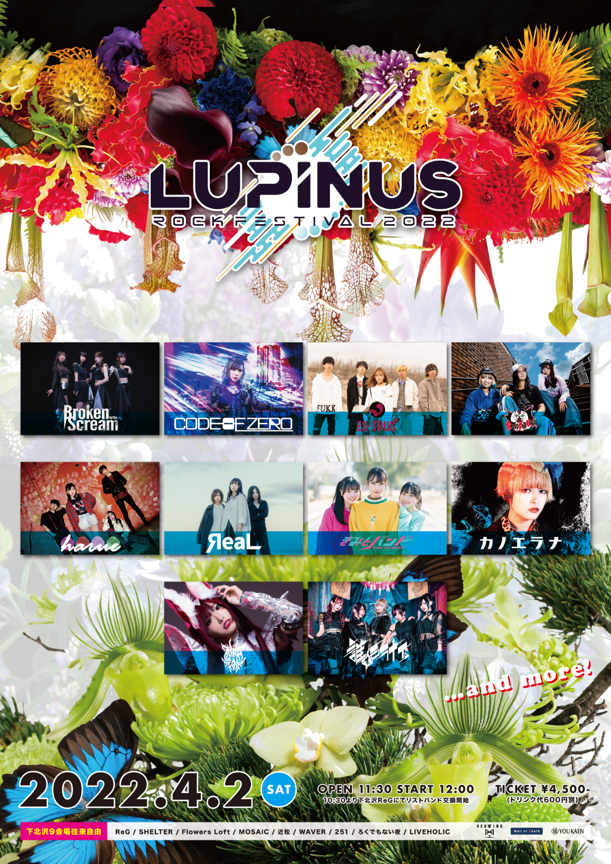 『LUPINUS ROCK FESTIVAL 2022』フライヤー