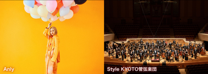 Anlyが結成したオーケストラ・バンドのStyle 京to琉、2日間公演の開催地が京都劇場に決定