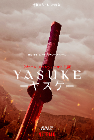 Netflixオリジナルアニメ『Yasuke -ヤスケ-』ティザーPV＆ビジュアル解禁