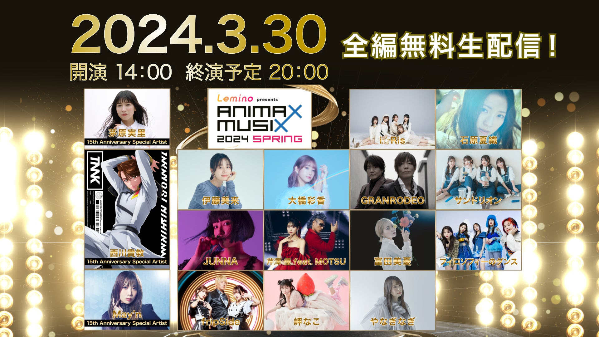 西川貴教、茅原実里、May'nなど豪華アーティスト出演『Lemino presents ANIMAX MUSIX 2024  SPRING』がLeminoで独占無料生配信決定 | SPICE - エンタメ特化型情報メディア スパイス