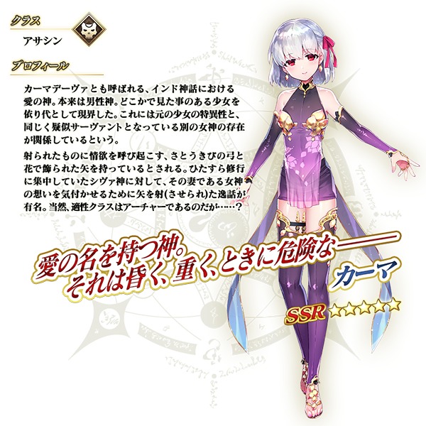 期間限定サーヴァント「★5(SSR)カーマ」 (C)TYPE-MOON / FGO PROJECT