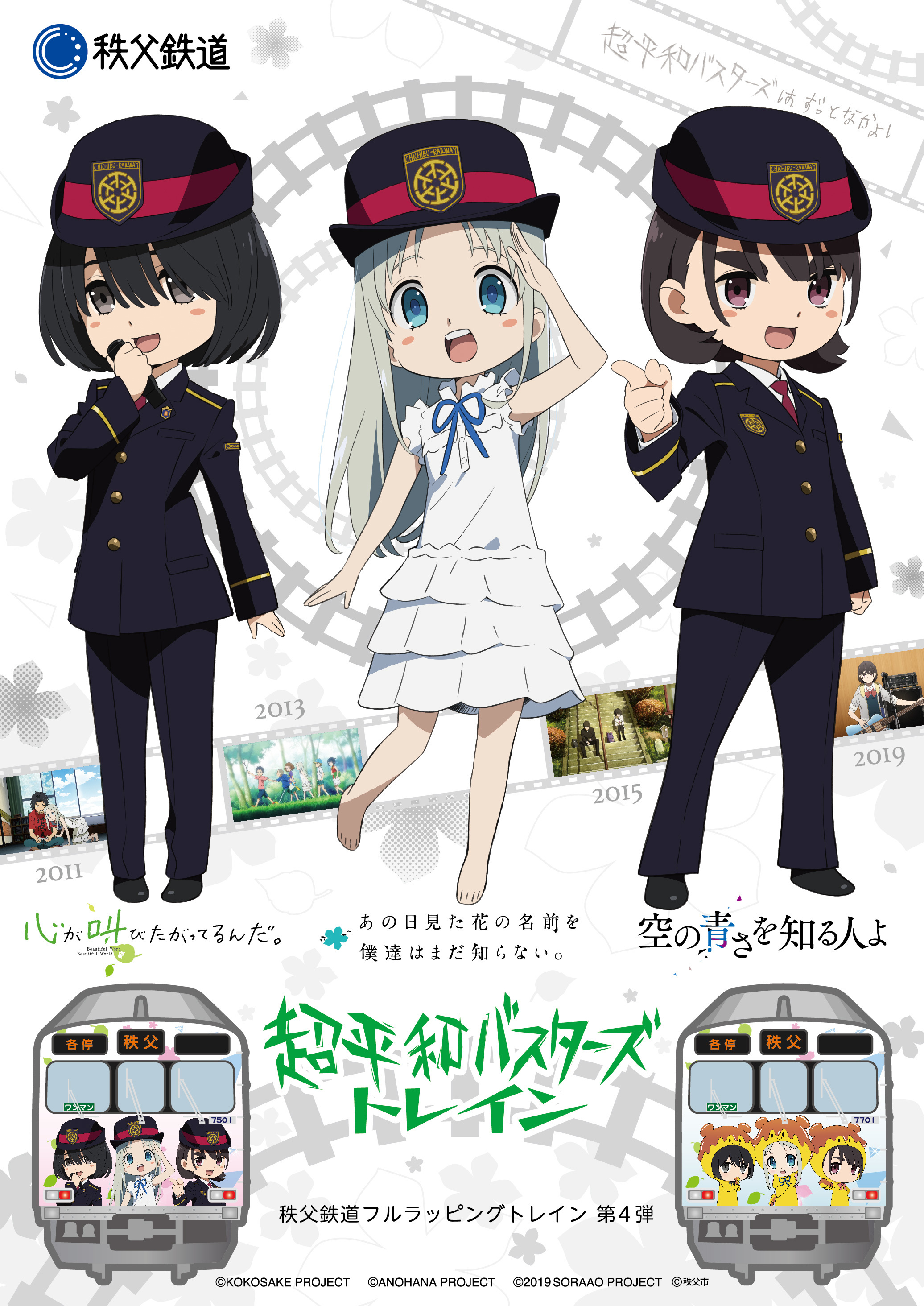 秩父鉄道に乗ってアニメ聖地をめぐる 超平和バスターズトレインスタンプラリー 開催決定 Spice エンタメ特化型情報メディア スパイス