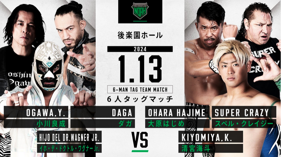 イホ・デ・ドクトル・ワグナーJr. & ダガ & 小川良成 vs. 清宮海斗 & 大原はじめ & スペル・クレイジー