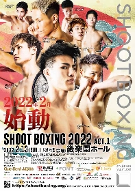 海人の10連勝なるか!? 『SHOOT BOXING』シリーズ開幕戦でチューチャイと対戦