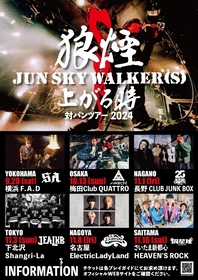 JUN SKY WALKER(S)　初の対バンツアーの第二弾ゲストとしてjealkb、THE BAWDIES、四星球の出演を発表