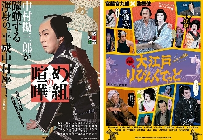 中村勘三郎主演作や宮藤官九郎作・演出作品など、「シネマ歌舞伎」22年後半のラインナップが決定