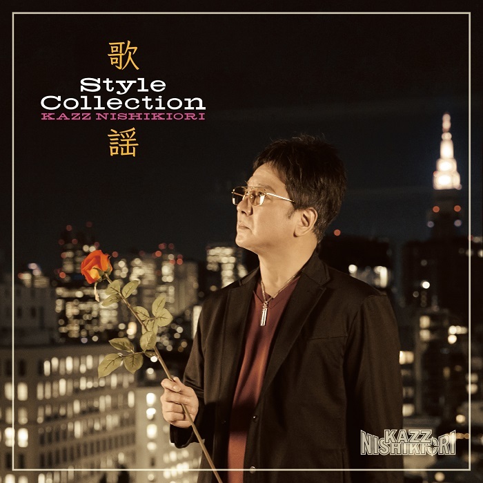 錦織一清、カヴァー・アルバム『歌謡 Style Collection』リリース決定 ...