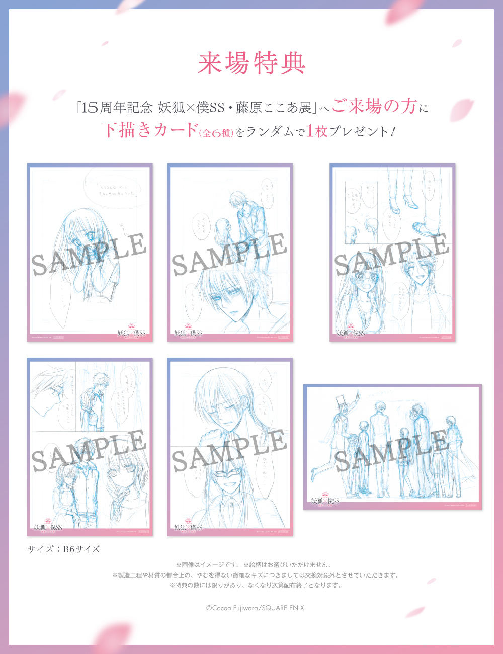 ※画像はイメージです。  ※チケットをお持ちの方にのみ来場特典をお渡しいたします。  ※チケットをお持ちでない未就学児や「各種松屋カード（ポイントカードを除く）または障がい者手帳」でご入場された方および介助者への来場者特典のお渡しはありません。  