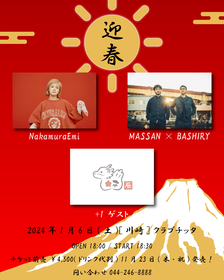 NakamuraEmi、MASSAN × BASHIRYら出演　『迎春』企画が2024年1月にCLUB CITTA'にて開催決定