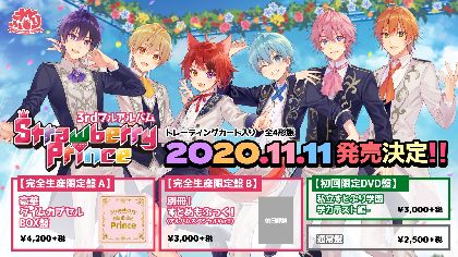 すとぷり、3rdフルアルバム『Strawberry Prince』4形態の詳細を発表 