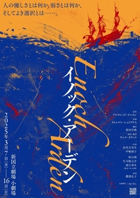 田代万里生・中嶋朋子とバレエダンサー、ピアニストで紡ぐ「愛」の物語　『イノック・アーデン』の上演が決定