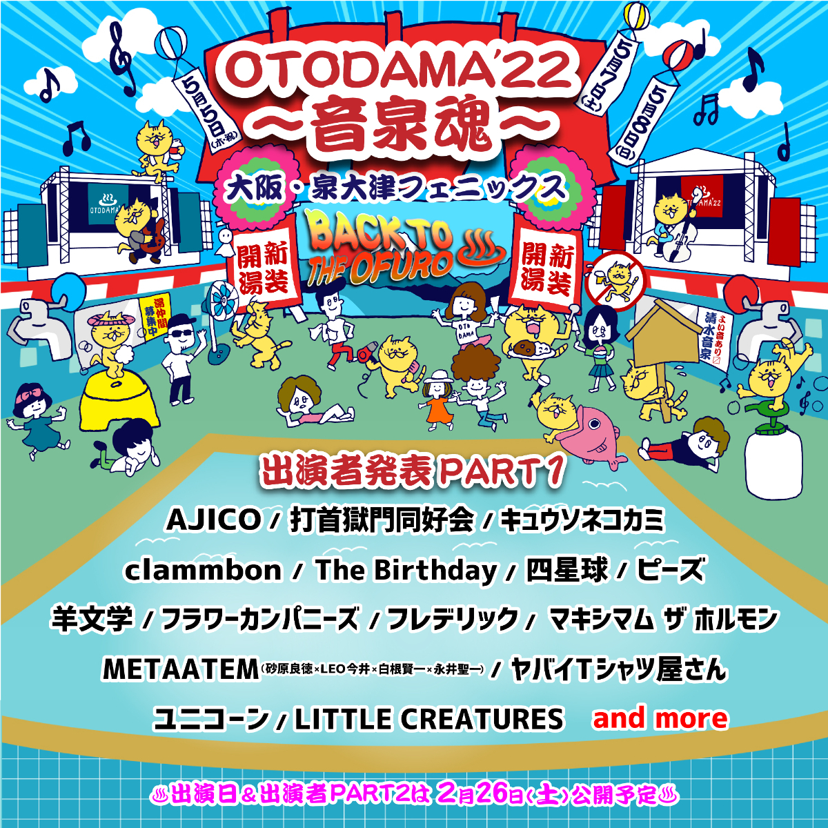 2年半ぶり開催『OTODAMA'22～音泉魂～』第一弾出演者にAJICO