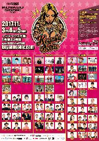 『KOYABU SONIC 2017 supported by タウンワーク』タイムテーブル発表