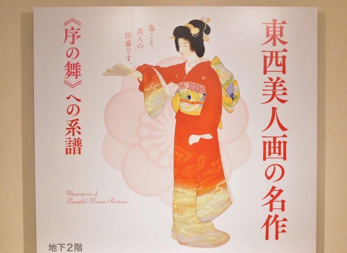 上村松園【 序の舞】 美人画 シルクスクリーン 版画 大判 額装 文化 