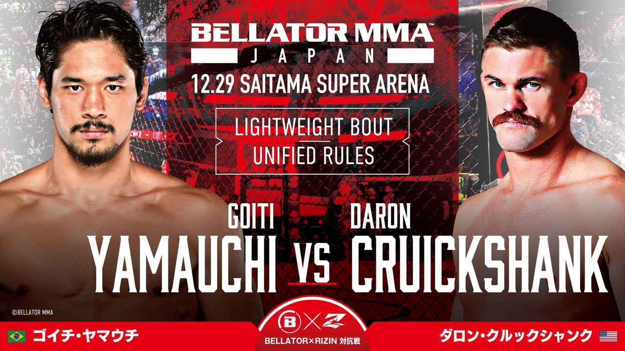 ゴイチ・ヤマウチ vs. ダロン・クルックシャンク