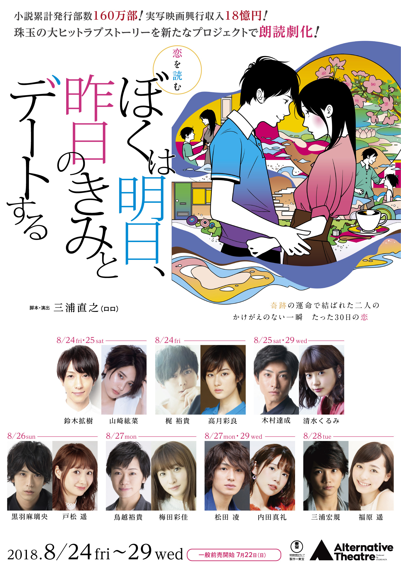 画像 鈴木拡樹 梶裕貴 戸松遥 福原遥ら若手俳優 声優らが 恋を読む 朗読劇 シリーズ第1弾は ぼくは明日 昨日のきみとデートする の画像1 2 Spice エンタメ特化型情報メディア スパイス