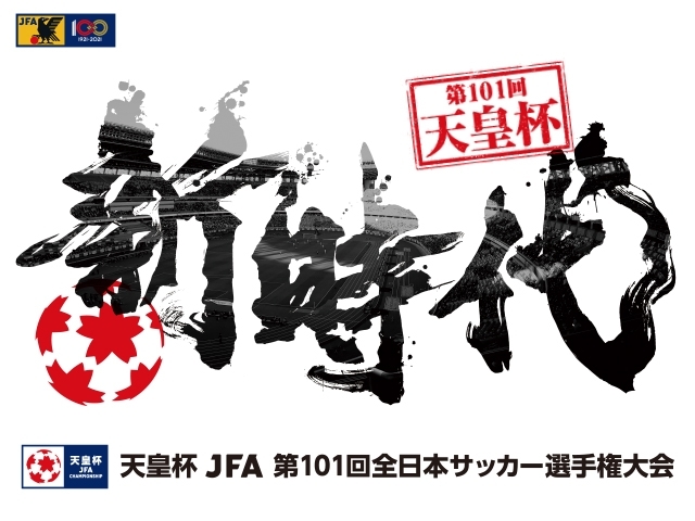 『天皇杯 JFA 第101回全日本サッカー選手権大会』は5月22日（土）～23日（日）に開催