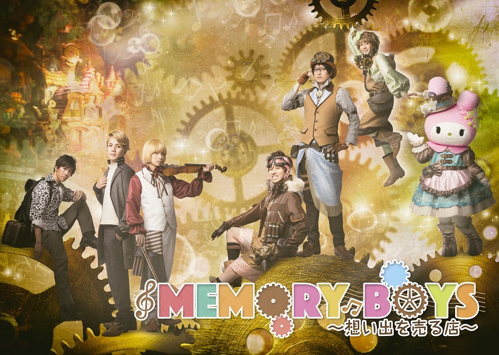 MEMORY BOYS_チームアレグロ (C)2018 SANRIO CO., LTD.