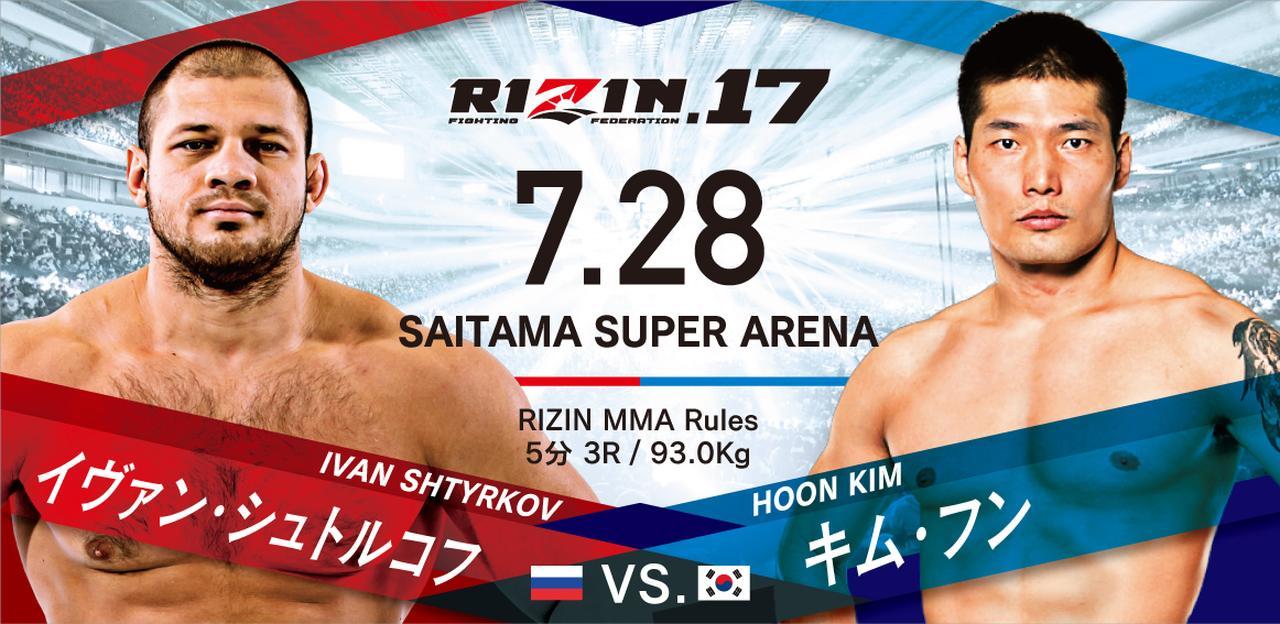 ［RIZIN MMAルール ： 5分 3R（93.0kg）］イヴァン・シュトルコフ vs. キム・フン