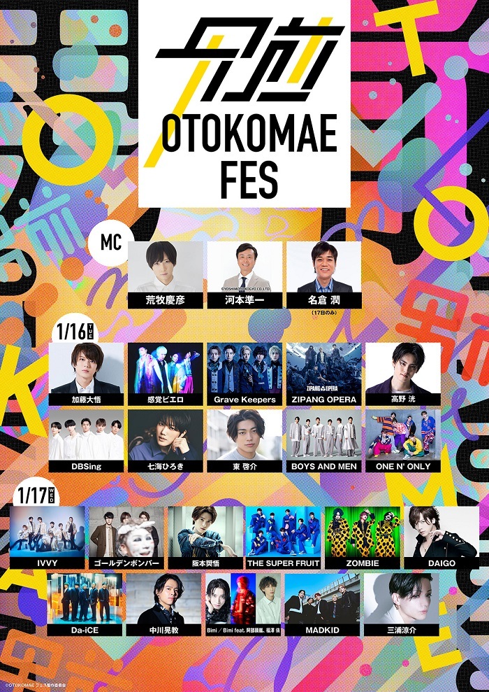 『OTOKOMAE フェス』 　　　　　　　(C)OTOKOMAE フェス製作委員会