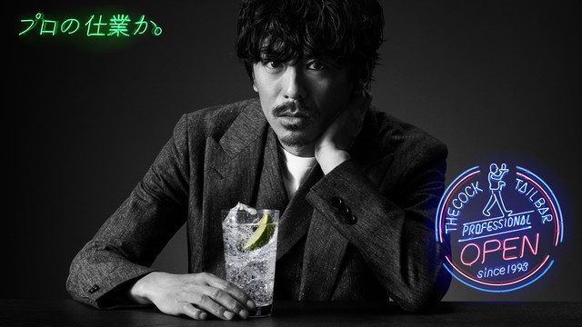 「ザ・カクテルバー プロフェッショナル」CM「GO森田 登場」篇ビジュアル