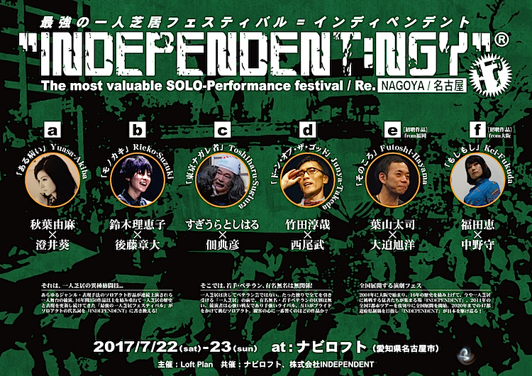 『INDEPENDENT：NGY』チラシ表