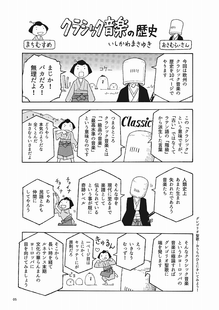 クラシック歴史マンガ