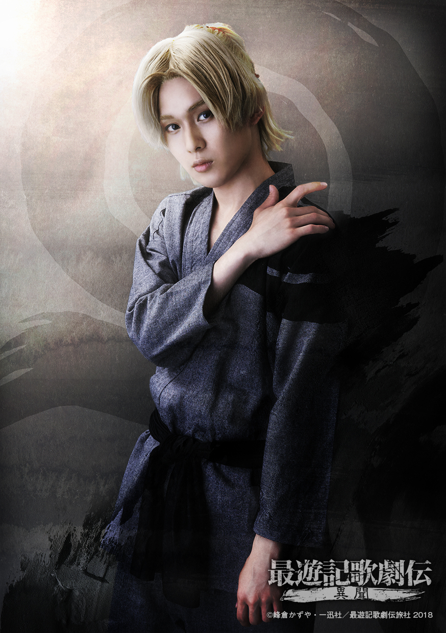 舞台『最遊記歌劇伝 -異聞-』峯明役 (C)峰倉かずや・一迅社／最遊記歌劇伝旅社