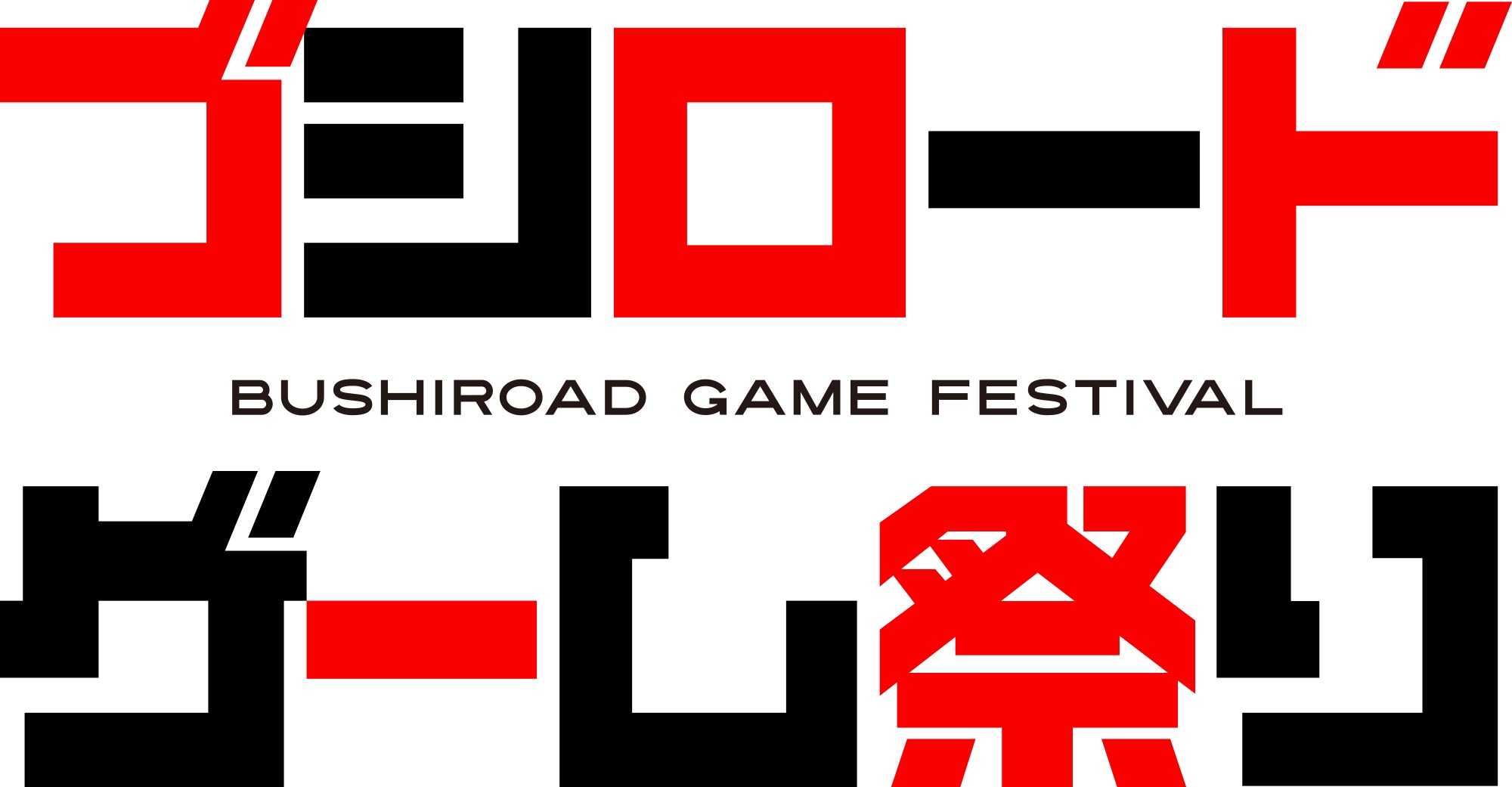『ブシロードゲーム祭り』ロゴ