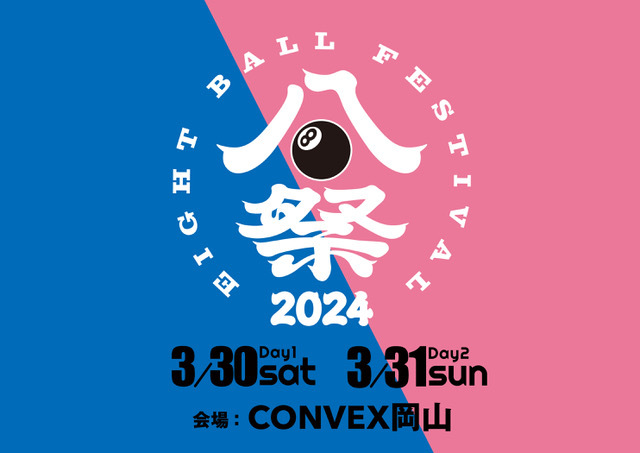 『EIGHT BALL FESTIVAL 2024』