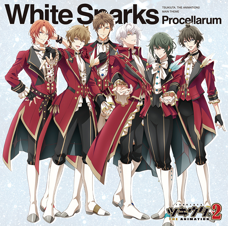 『ツキウタ。THE ANIMATION２』主題歌「White Sparks」／Procellarumジャケット