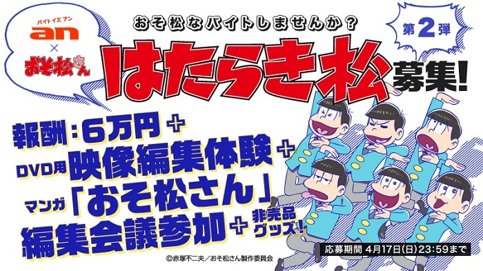 はたらき松、第2弾募集が開始