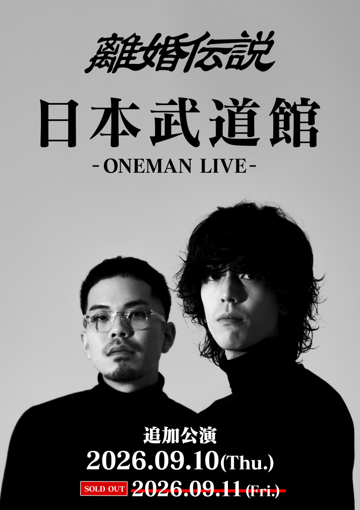 離婚伝説2026 ONEMAN LIVE